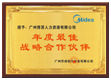 年度最佳战略合作伙伴